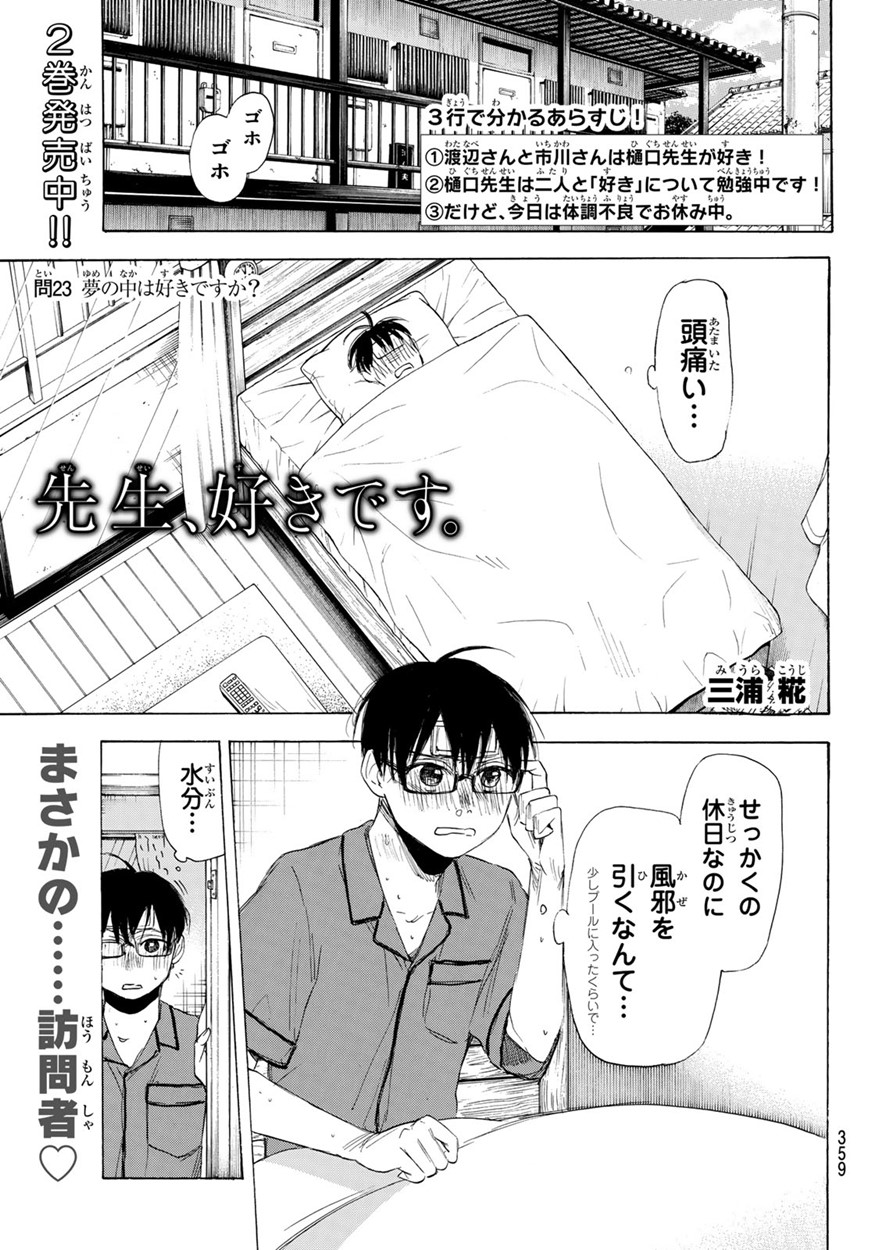 Sensei, Suki desu. - Chapter 23 - Page 2