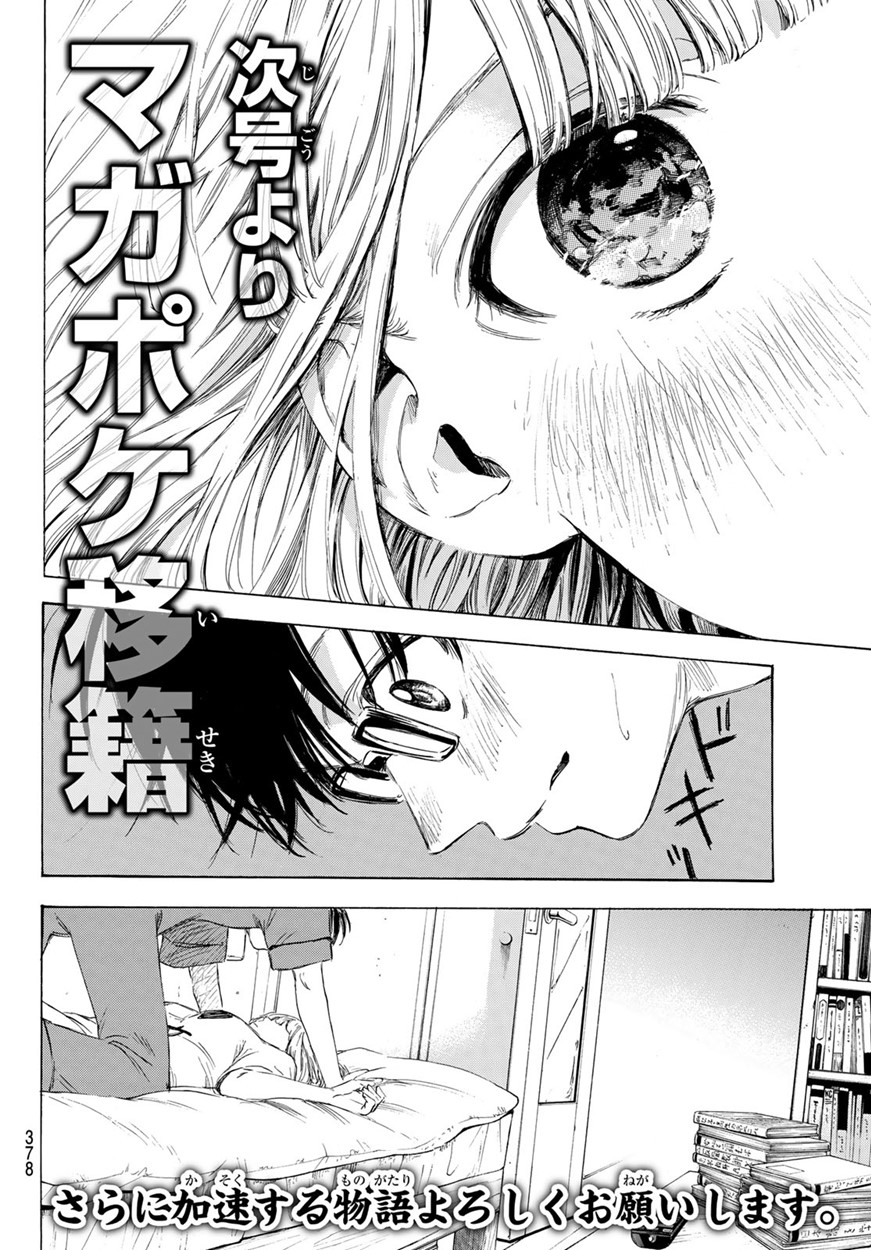 Sensei, Suki desu. - Chapter 23 - Page 21