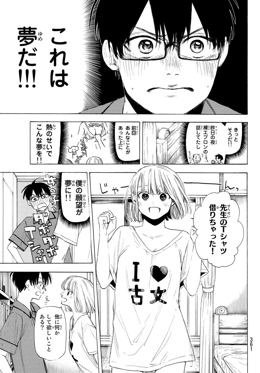 Sensei, Suki desu. - Chapter 23 - Page 4