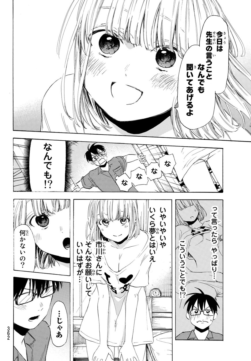 Sensei, Suki desu. - Chapter 23 - Page 5