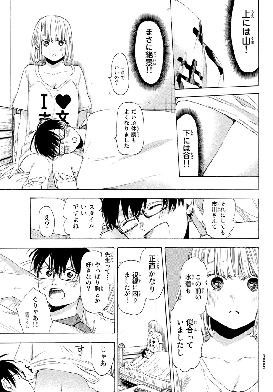 Sensei, Suki desu. - Chapter 23 - Page 8