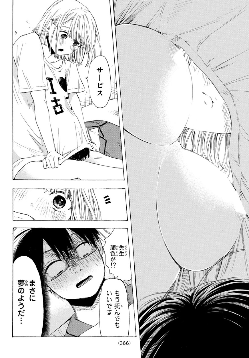 Sensei, Suki desu. - Chapter 23 - Page 9