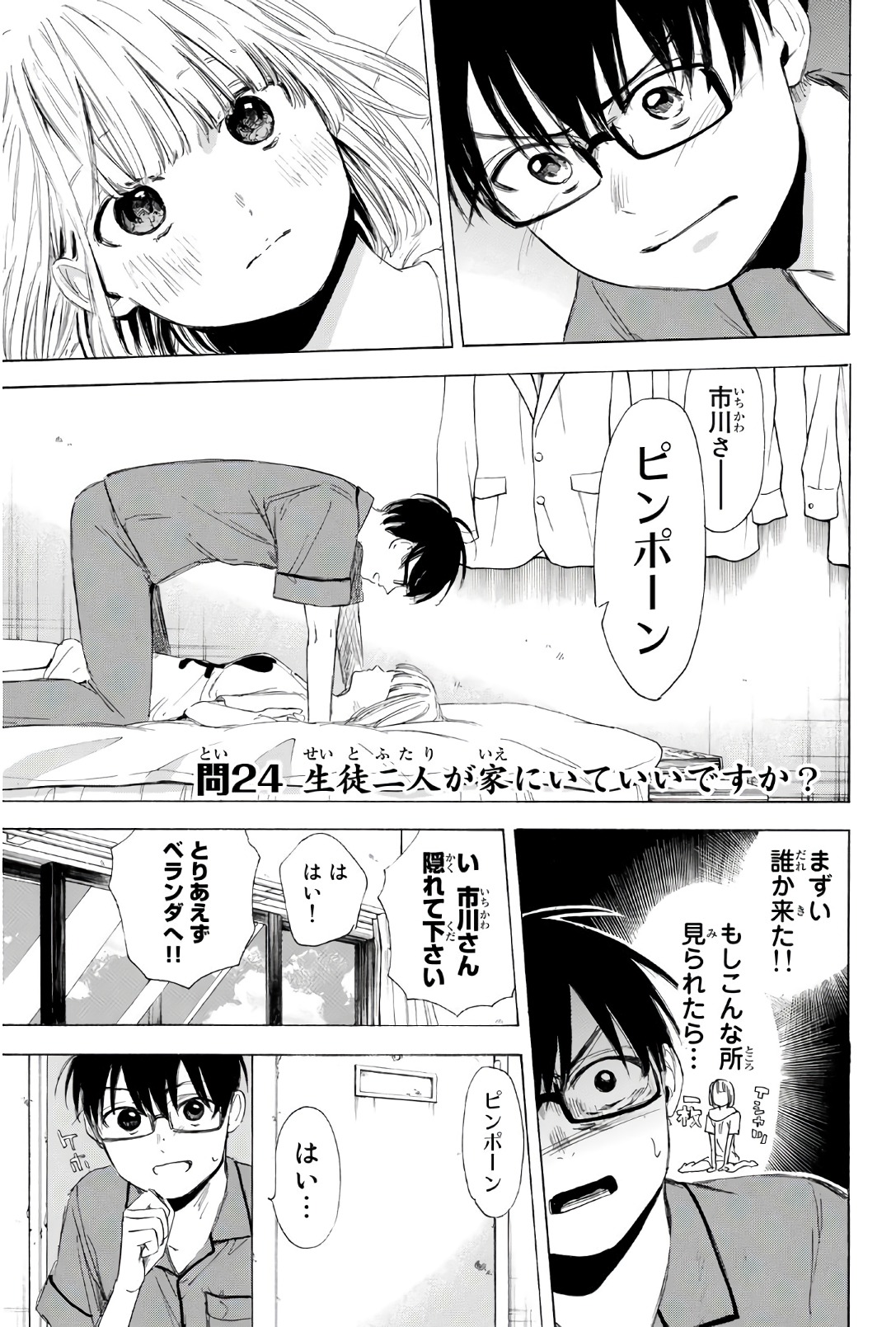 Sensei, Suki desu. - Chapter 24 - Page 1