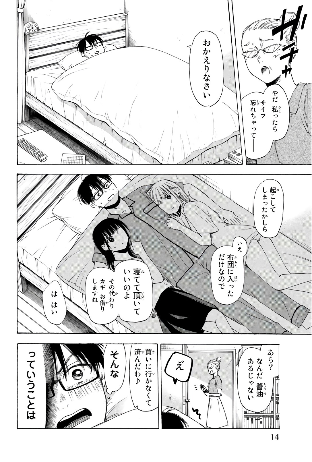 Sensei, Suki desu. - Chapter 24 - Page 12