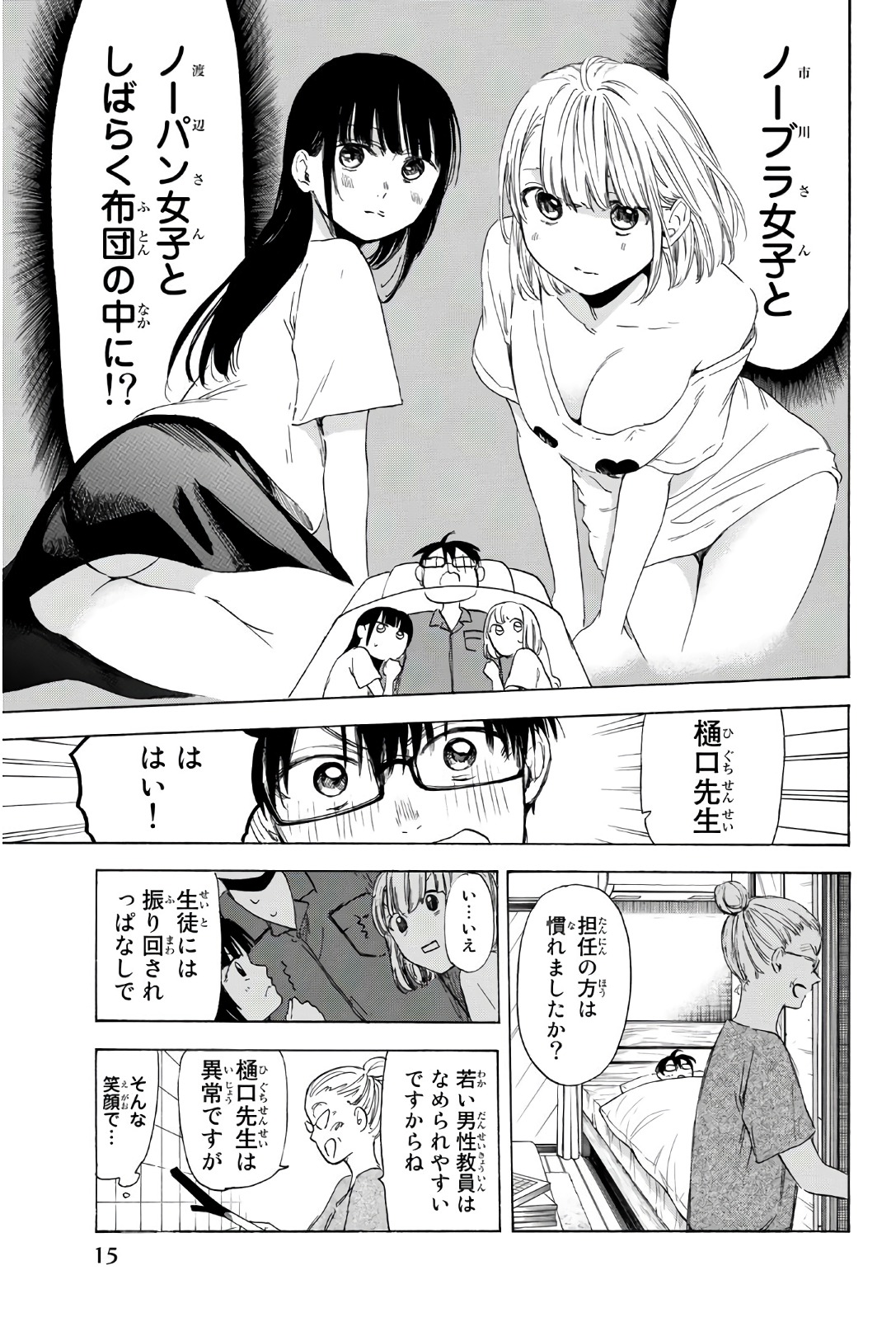 Sensei, Suki desu. - Chapter 24 - Page 13