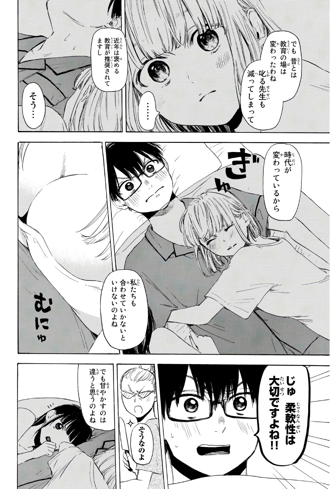 Sensei, Suki desu. - Chapter 24 - Page 14