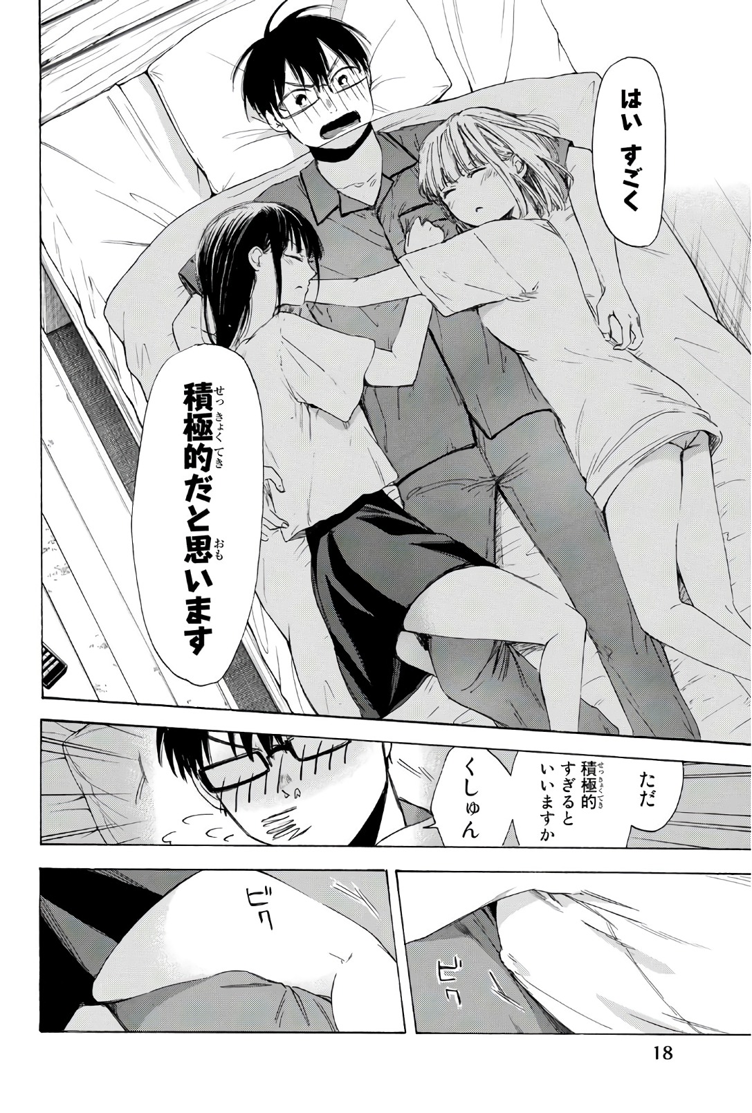 Sensei, Suki desu. - Chapter 24 - Page 16