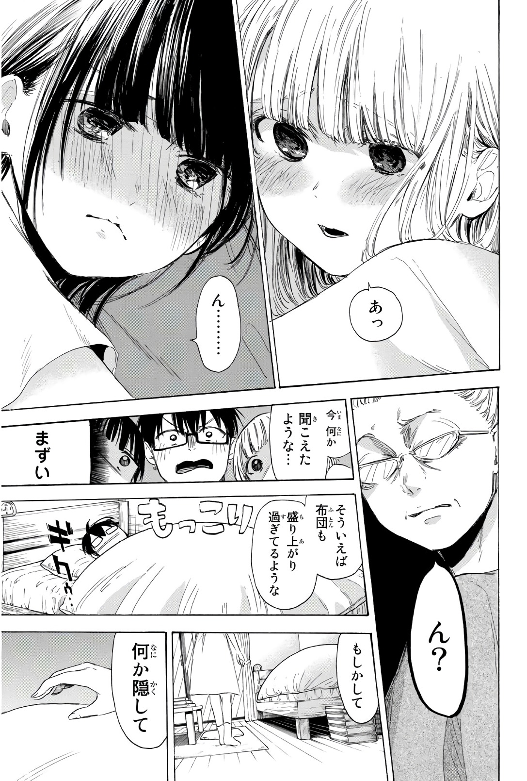 Sensei, Suki desu. - Chapter 24 - Page 17