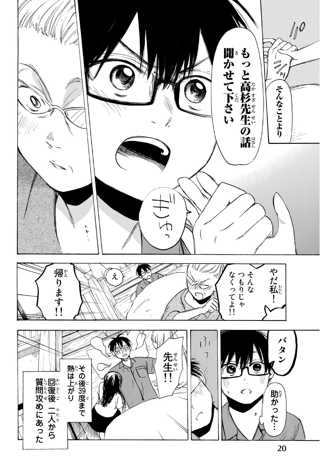 Sensei, Suki desu. - Chapter 24 - Page 18