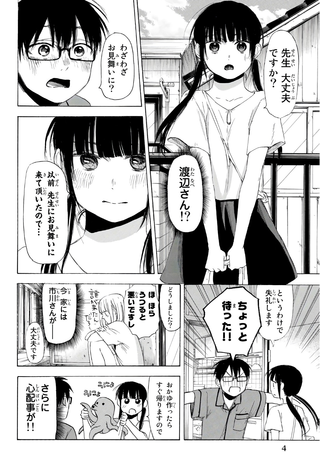 Sensei, Suki desu. - Chapter 24 - Page 2