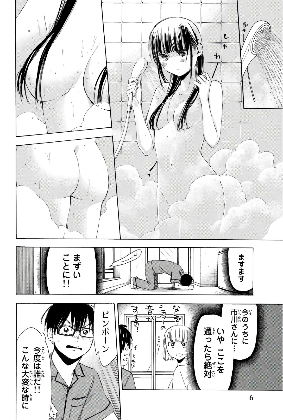 Sensei, Suki desu. - Chapter 24 - Page 4