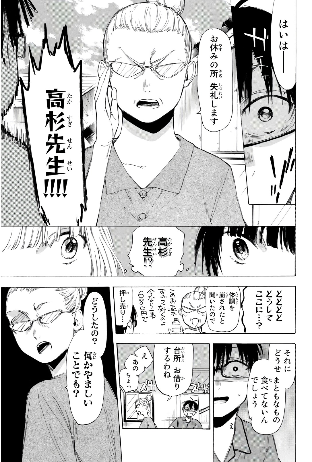 Sensei, Suki desu. - Chapter 24 - Page 5