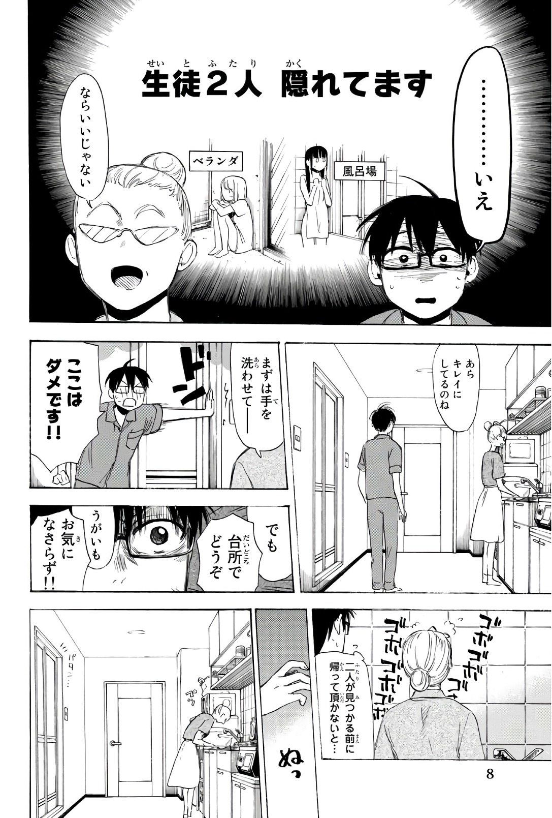 Sensei, Suki desu. - Chapter 24 - Page 6