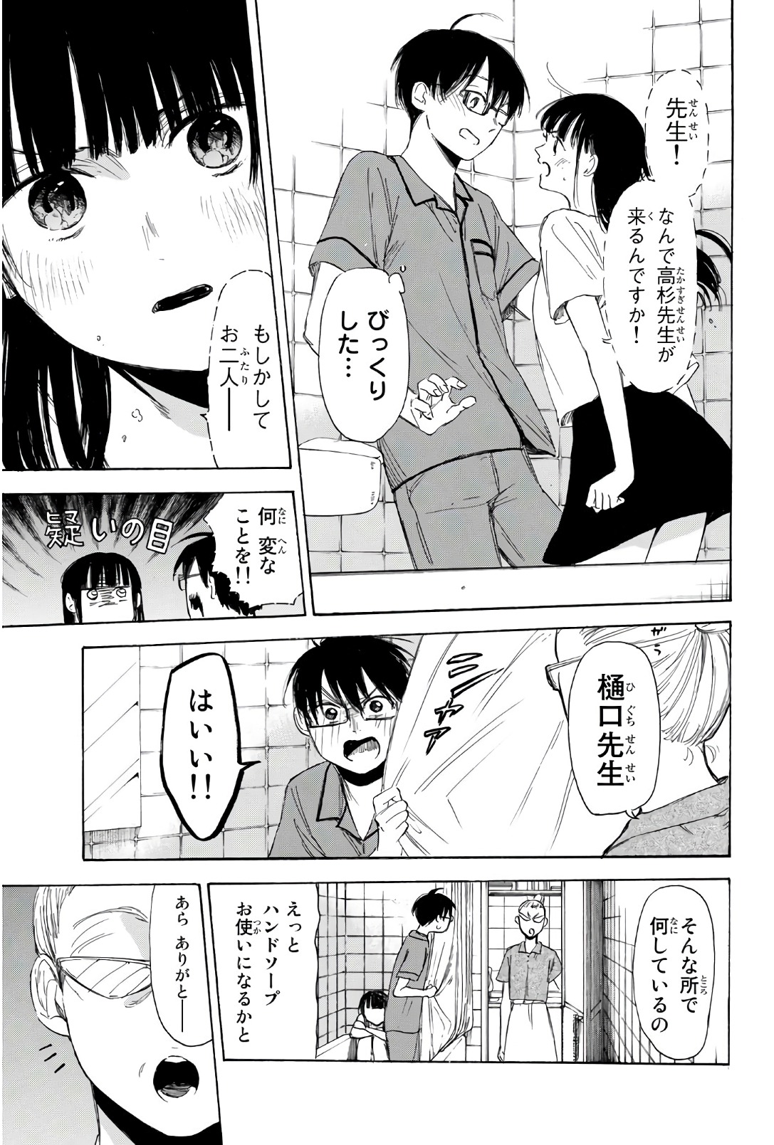 Sensei, Suki desu. - Chapter 24 - Page 7