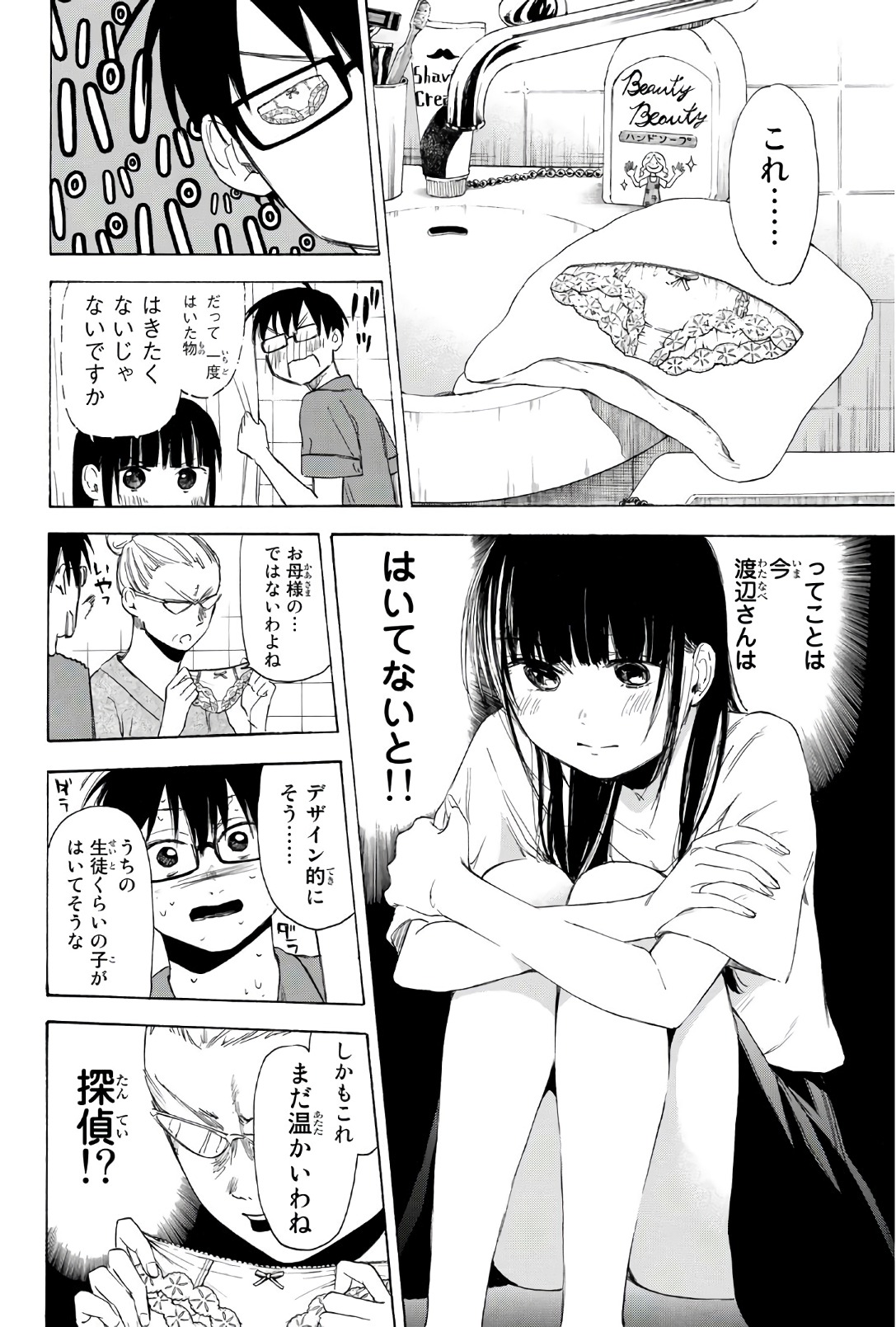 Sensei, Suki desu. - Chapter 24 - Page 8