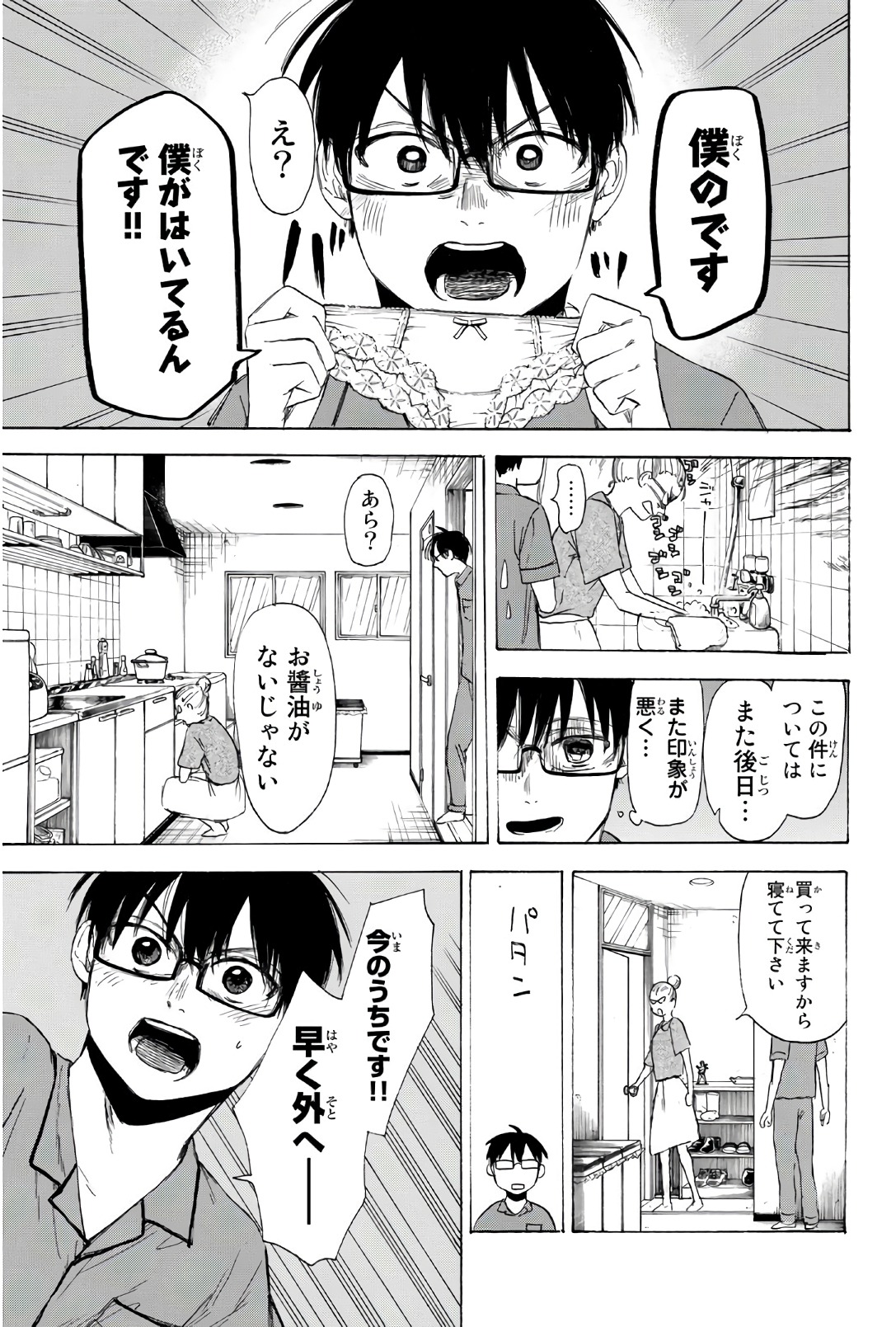 Sensei, Suki desu. - Chapter 24 - Page 9