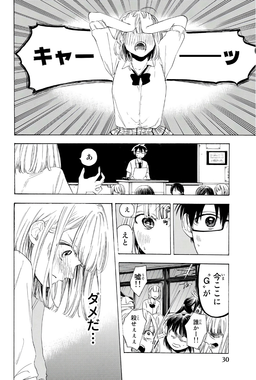 Sensei, Suki desu. - Chapter 25 - Page 10