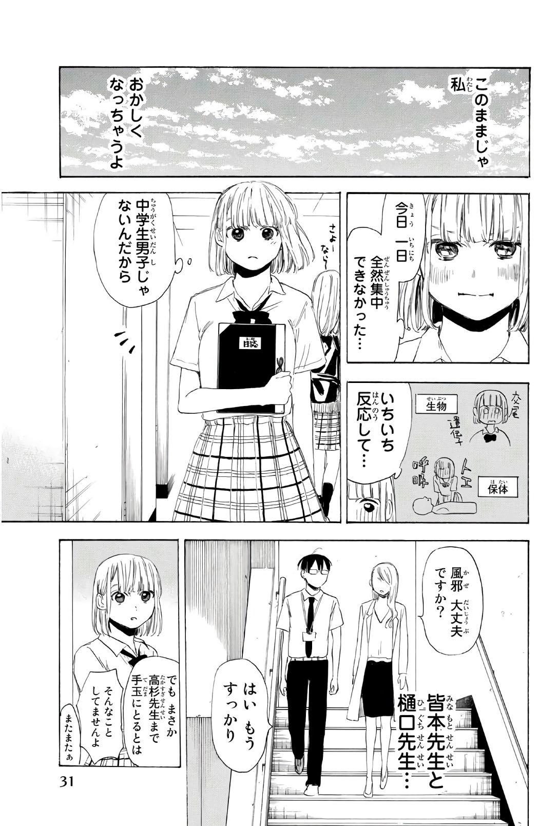 Sensei, Suki desu. - Chapter 25 - Page 11