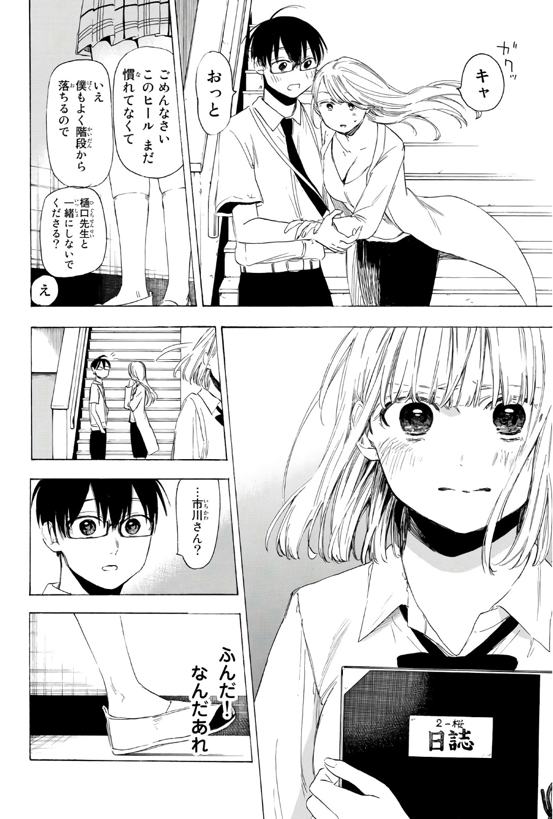 Sensei, Suki desu. - Chapter 25 - Page 12