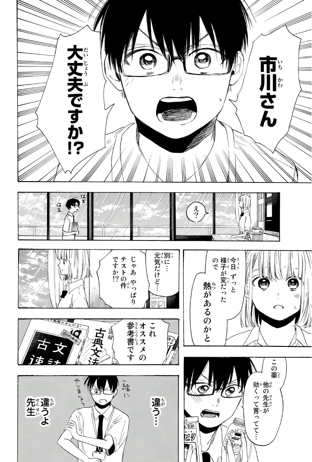 Sensei, Suki desu. - Chapter 25 - Page 14