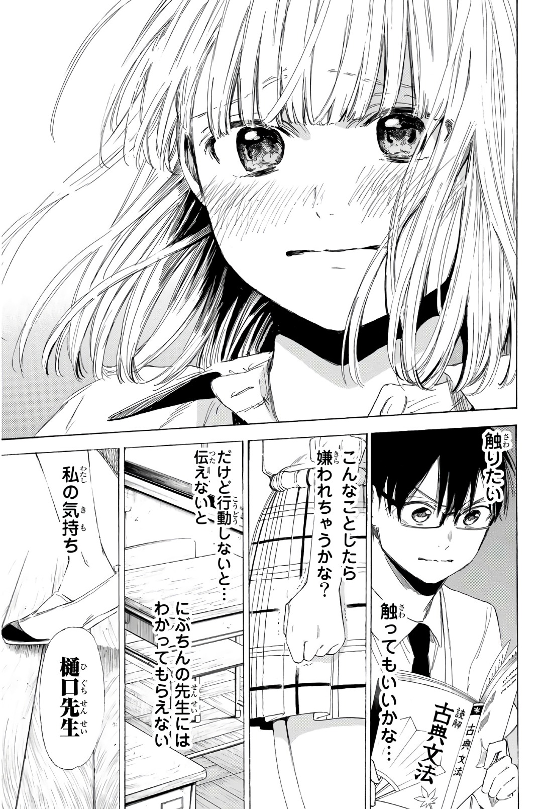 Sensei, Suki desu. - Chapter 25 - Page 15