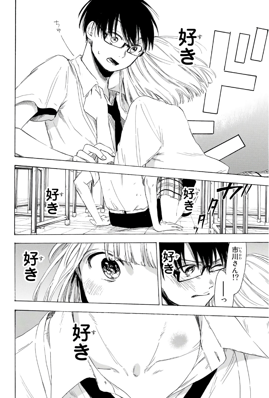 Sensei, Suki desu. - Chapter 25 - Page 16