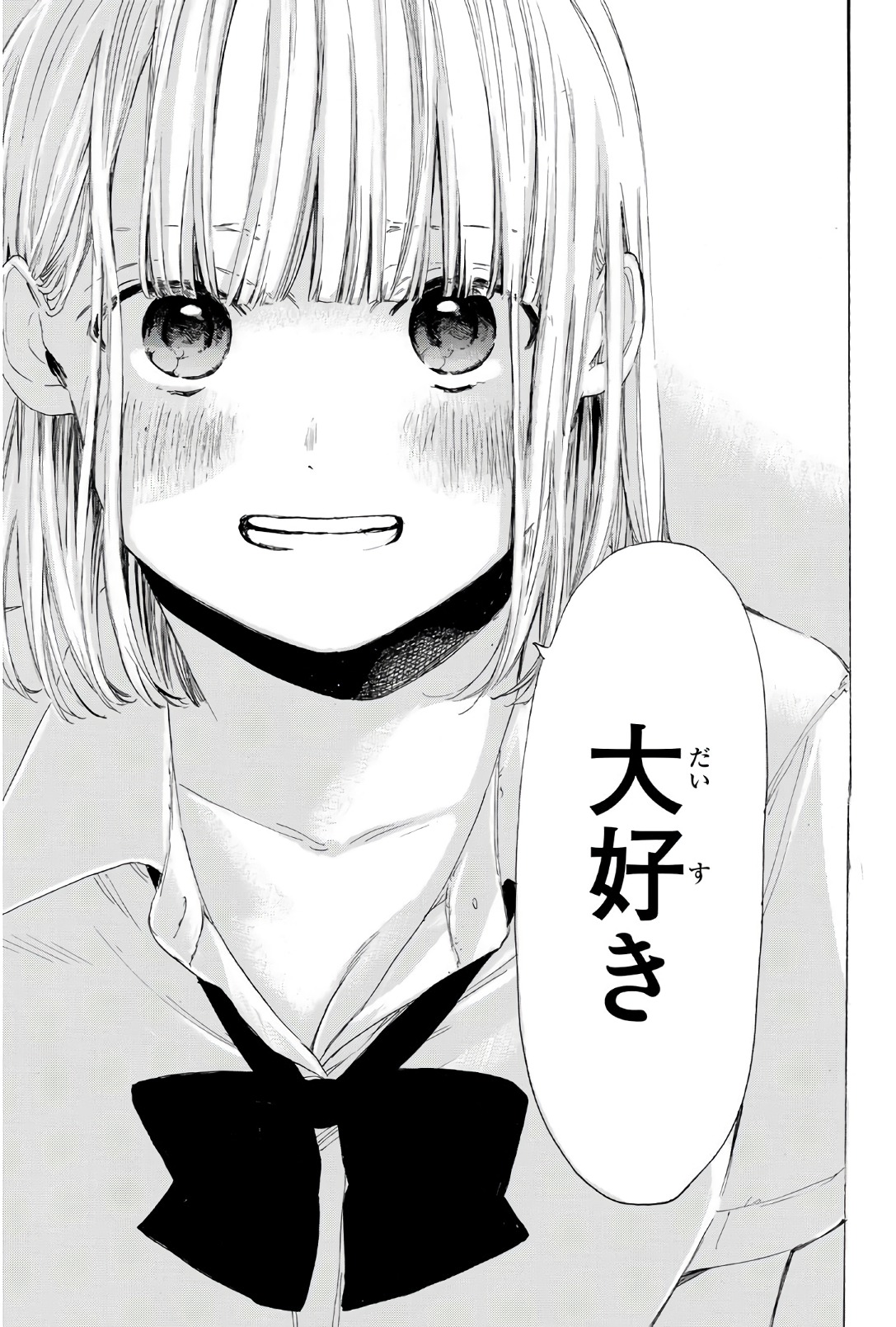 Sensei, Suki desu. - Chapter 25 - Page 17