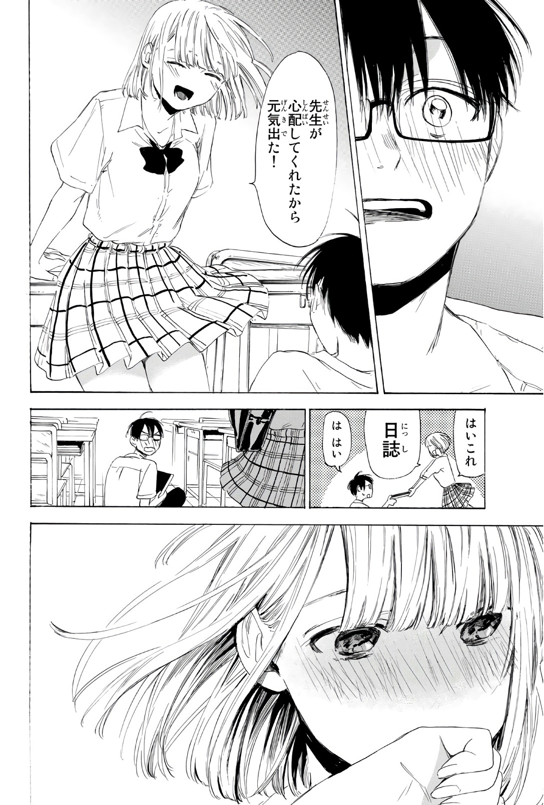 Sensei, Suki desu. - Chapter 25 - Page 18