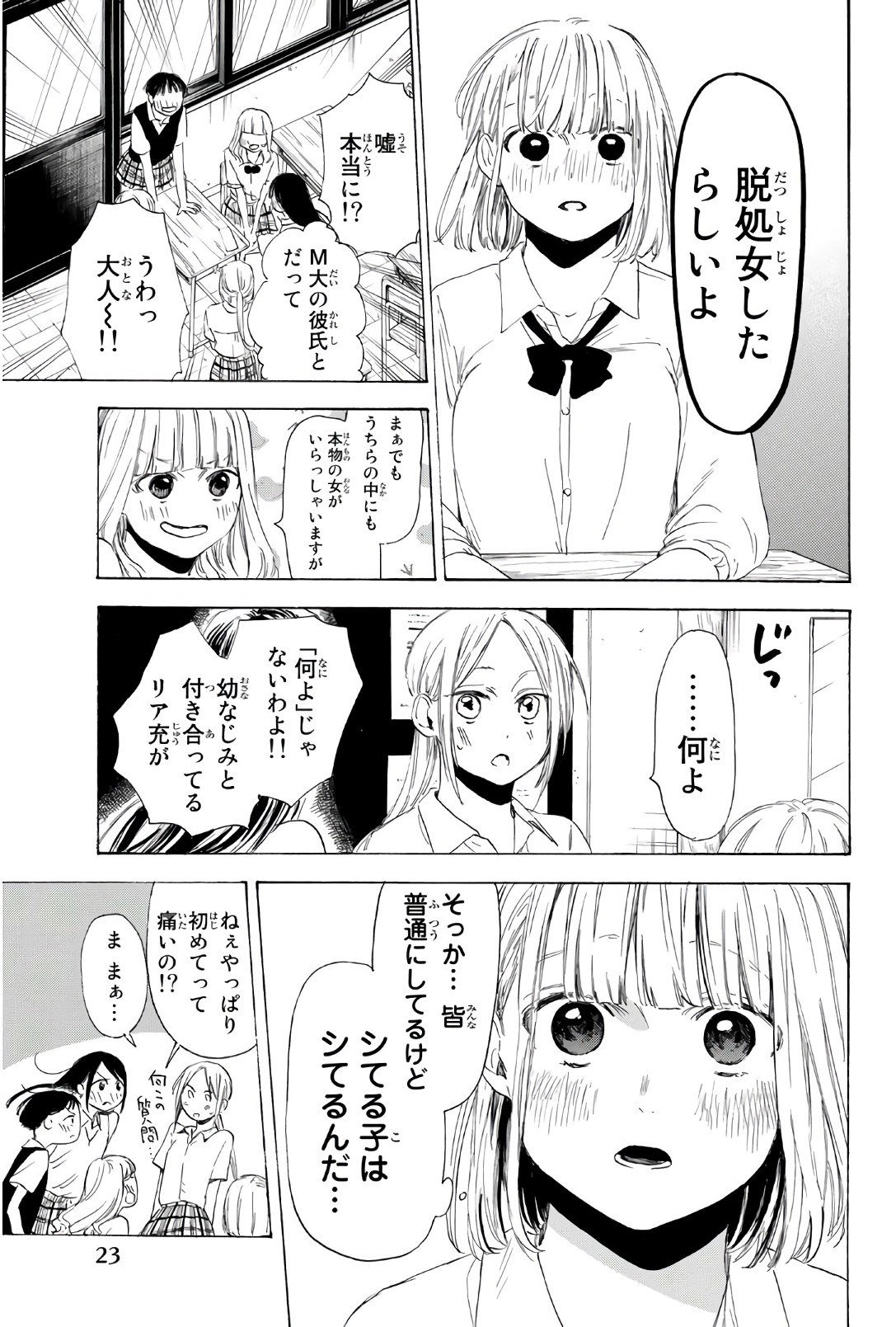 Sensei, Suki desu. - Chapter 25 - Page 3