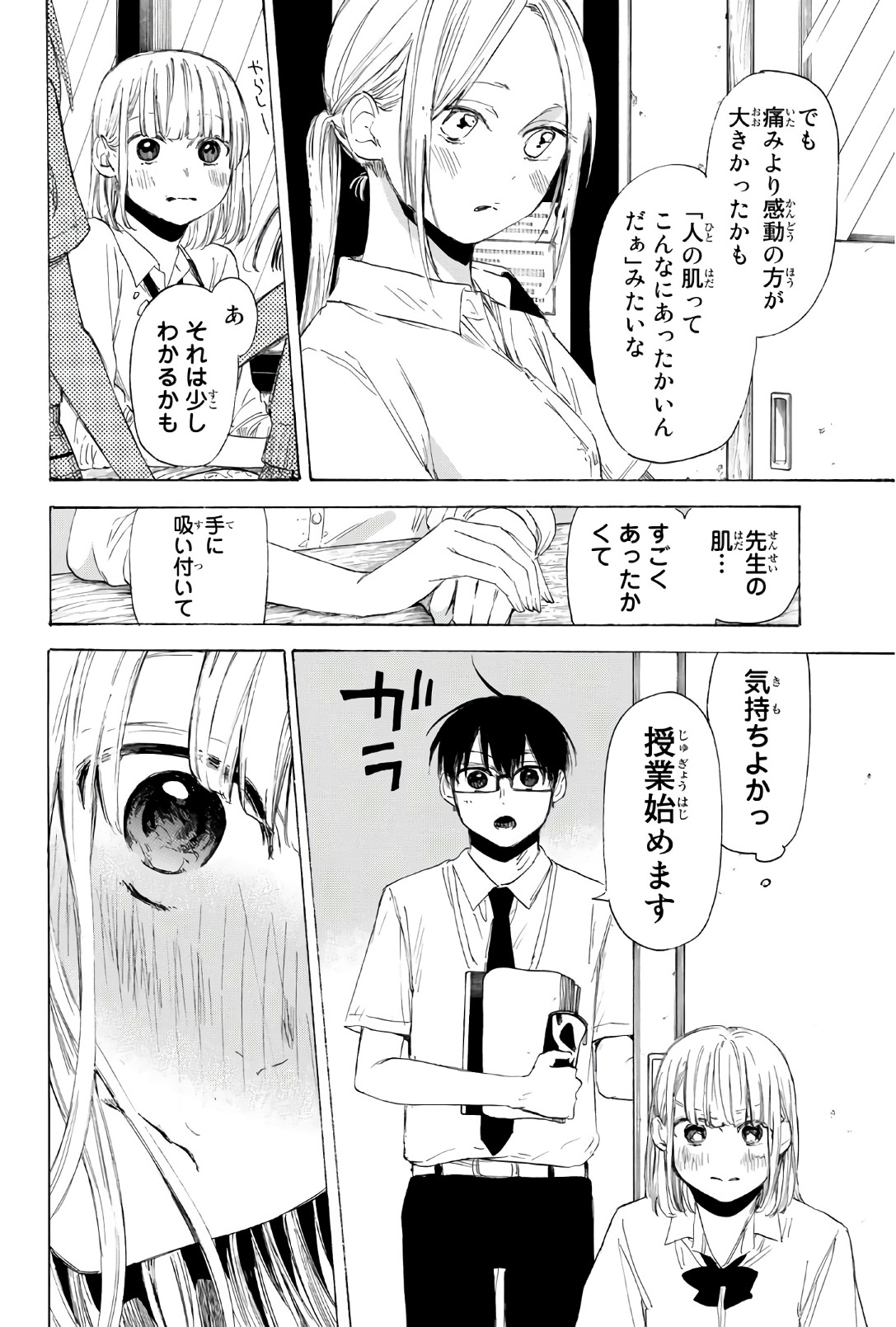 Sensei, Suki desu. - Chapter 25 - Page 4