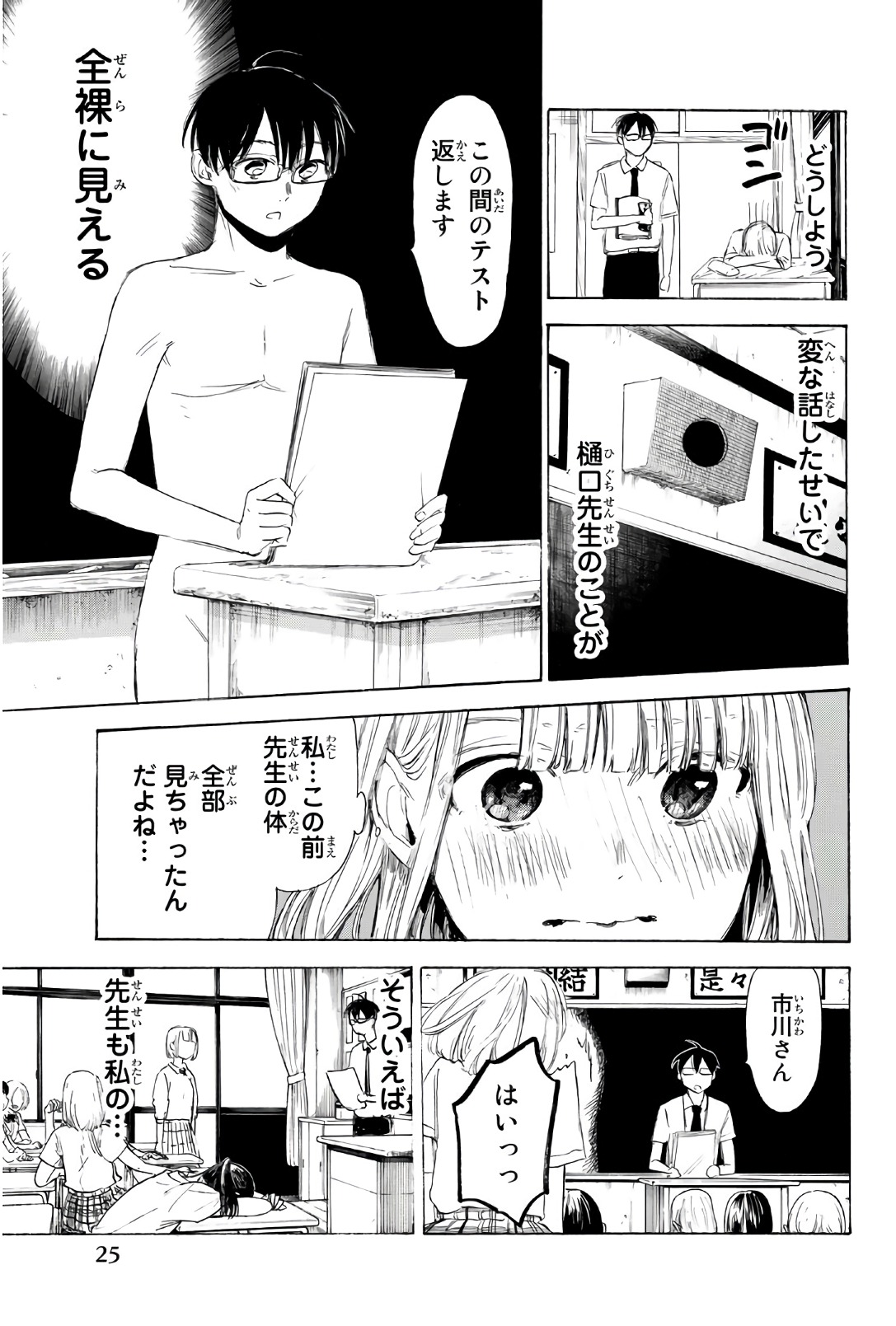 Sensei, Suki desu. - Chapter 25 - Page 5