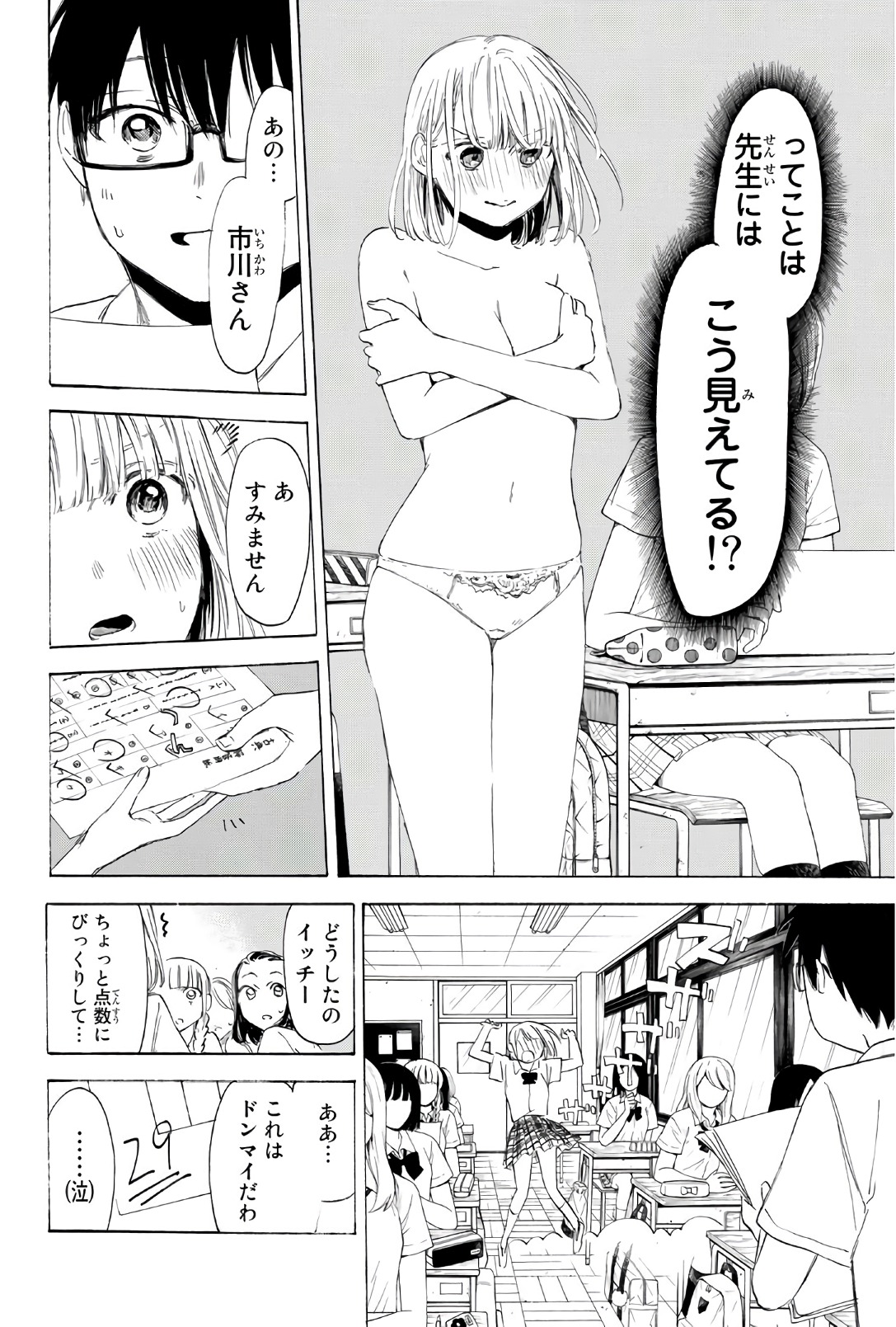 Sensei, Suki desu. - Chapter 25 - Page 6