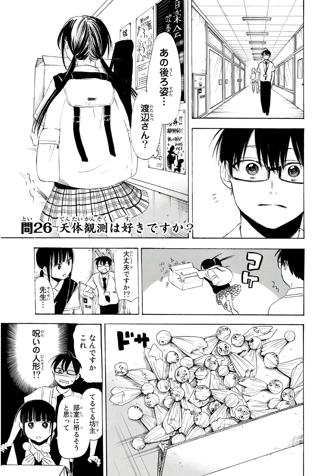 Sensei, Suki desu. - Chapter 26 - Page 1