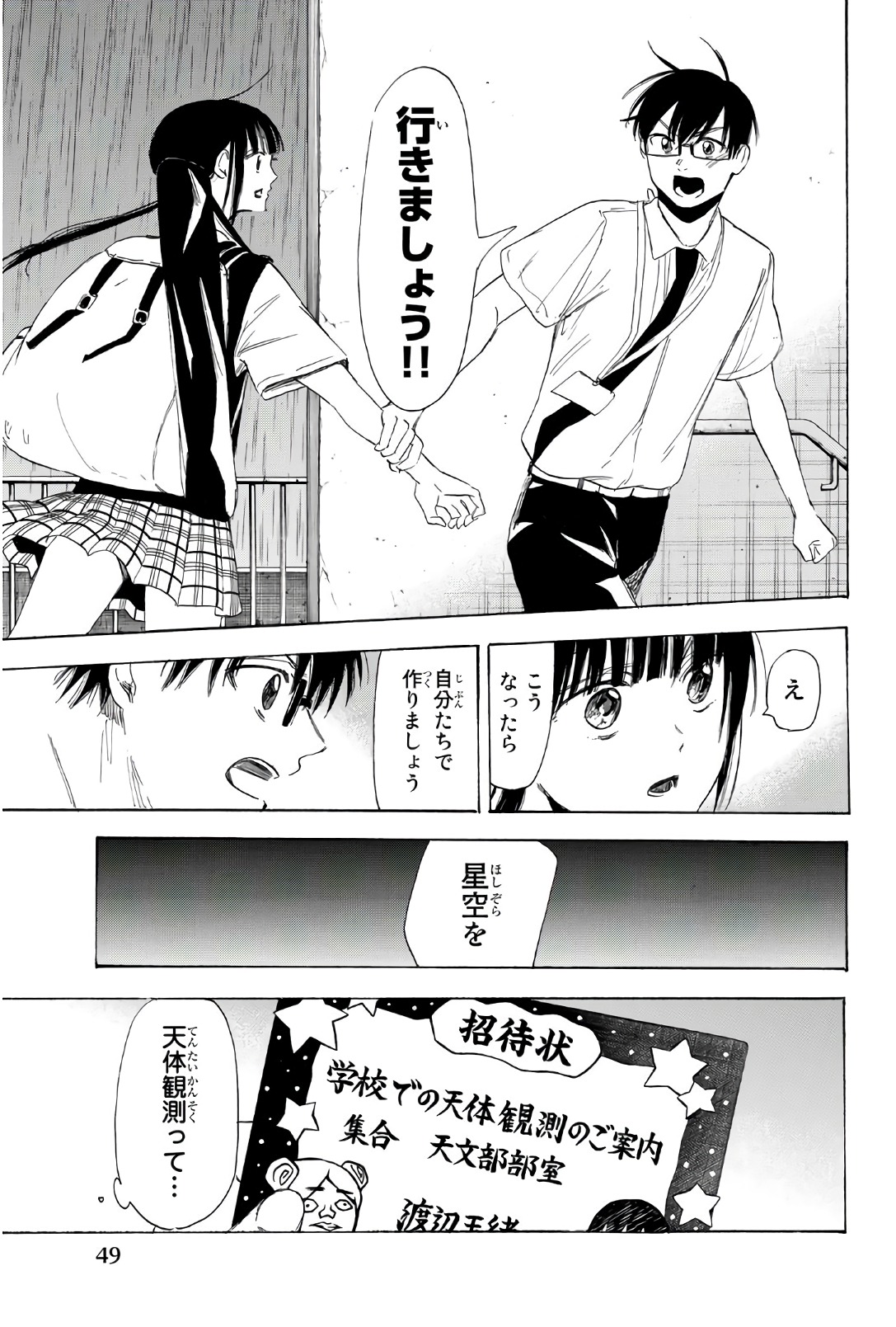 Sensei, Suki desu. - Chapter 26 - Page 11