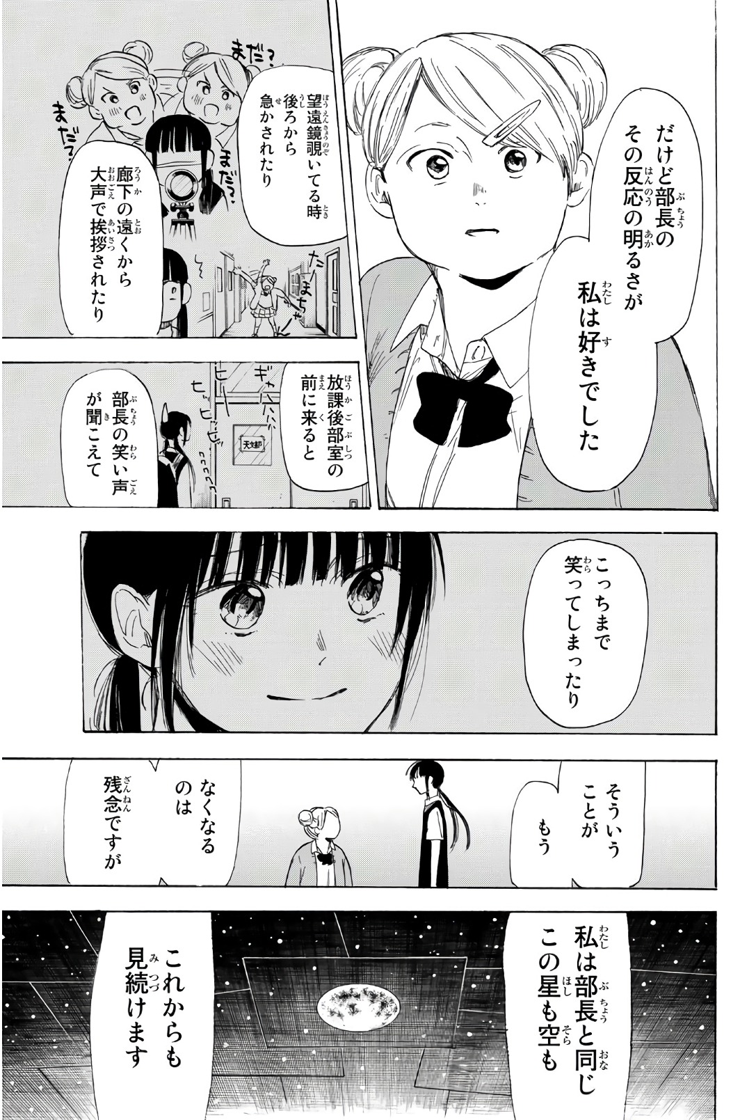 Sensei, Suki desu. - Chapter 26 - Page 15