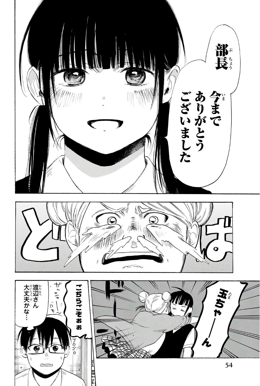 Sensei, Suki desu. - Chapter 26 - Page 16