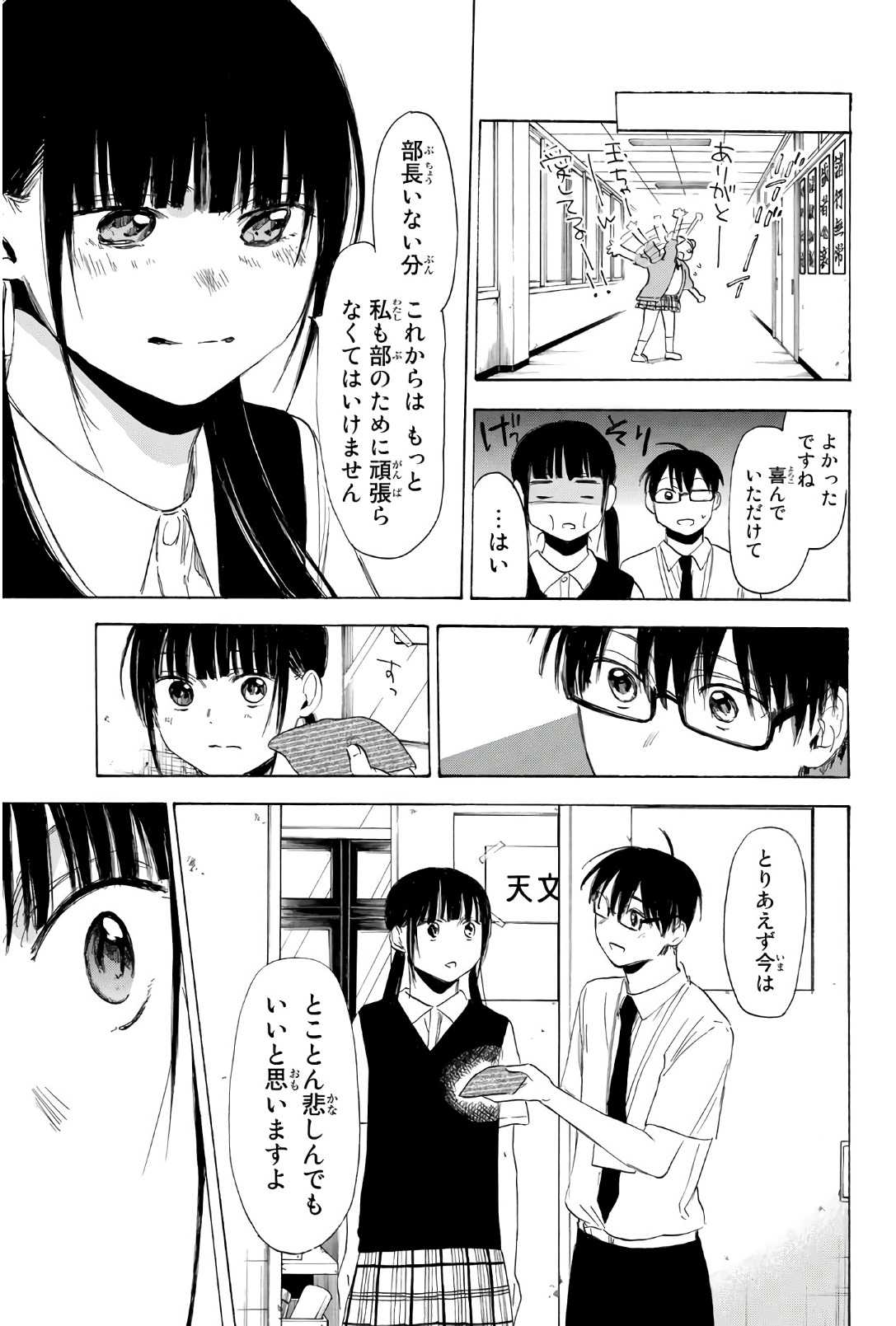 Sensei, Suki desu. - Chapter 26 - Page 17