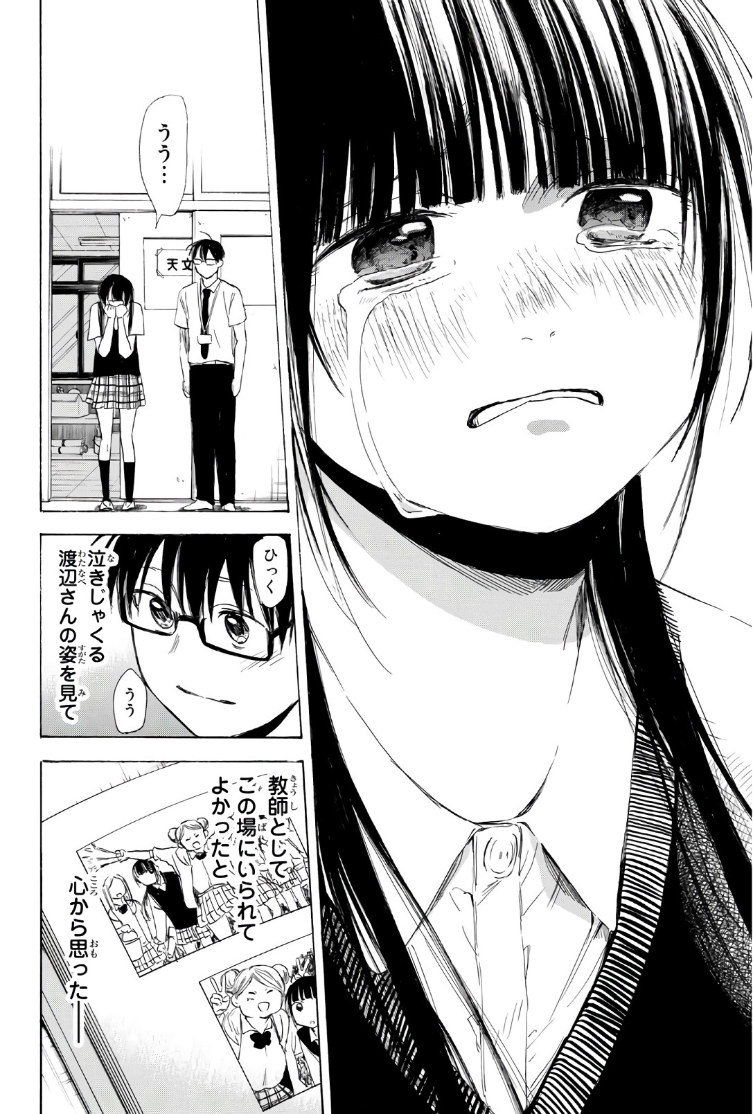 Sensei, Suki desu. - Chapter 26 - Page 18