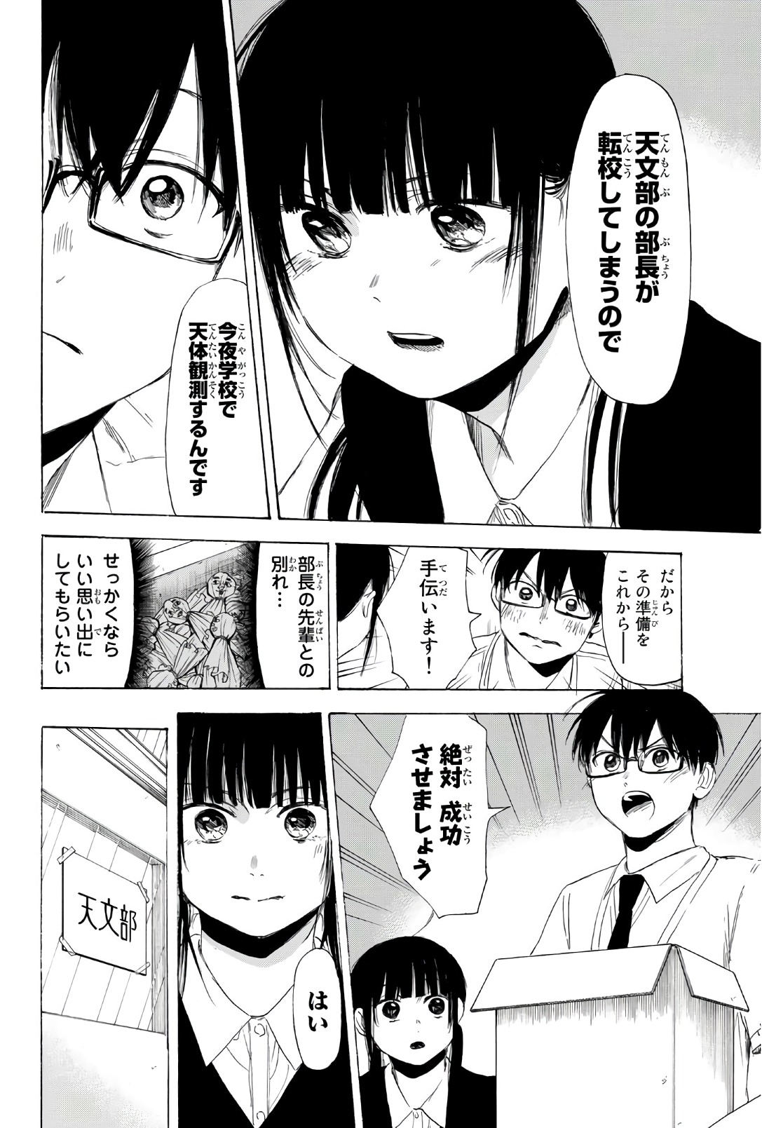 Sensei, Suki desu. - Chapter 26 - Page 2