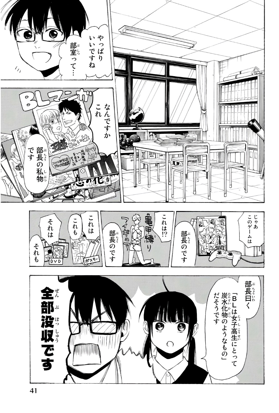 Sensei, Suki desu. - Chapter 26 - Page 3