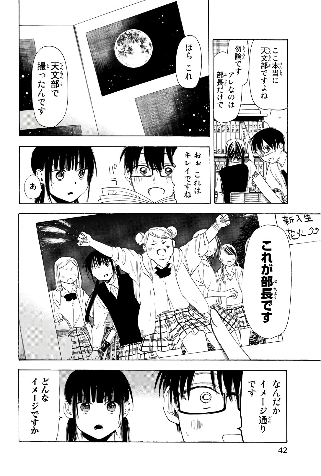 Sensei, Suki desu. - Chapter 26 - Page 4