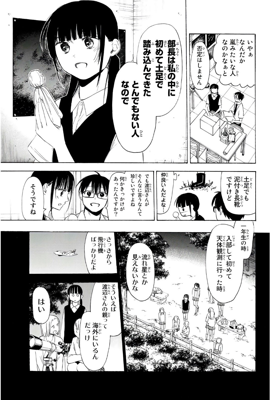 Sensei, Suki desu. - Chapter 26 - Page 5