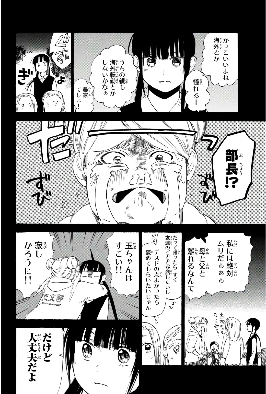 Sensei, Suki desu. - Chapter 26 - Page 6