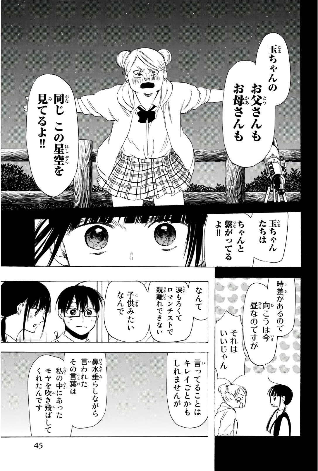 Sensei, Suki desu. - Chapter 26 - Page 7