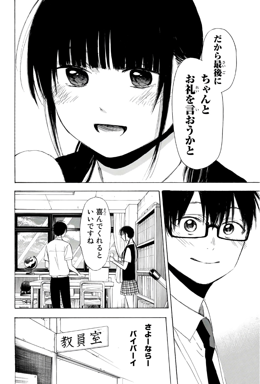 Sensei, Suki desu. - Chapter 26 - Page 8