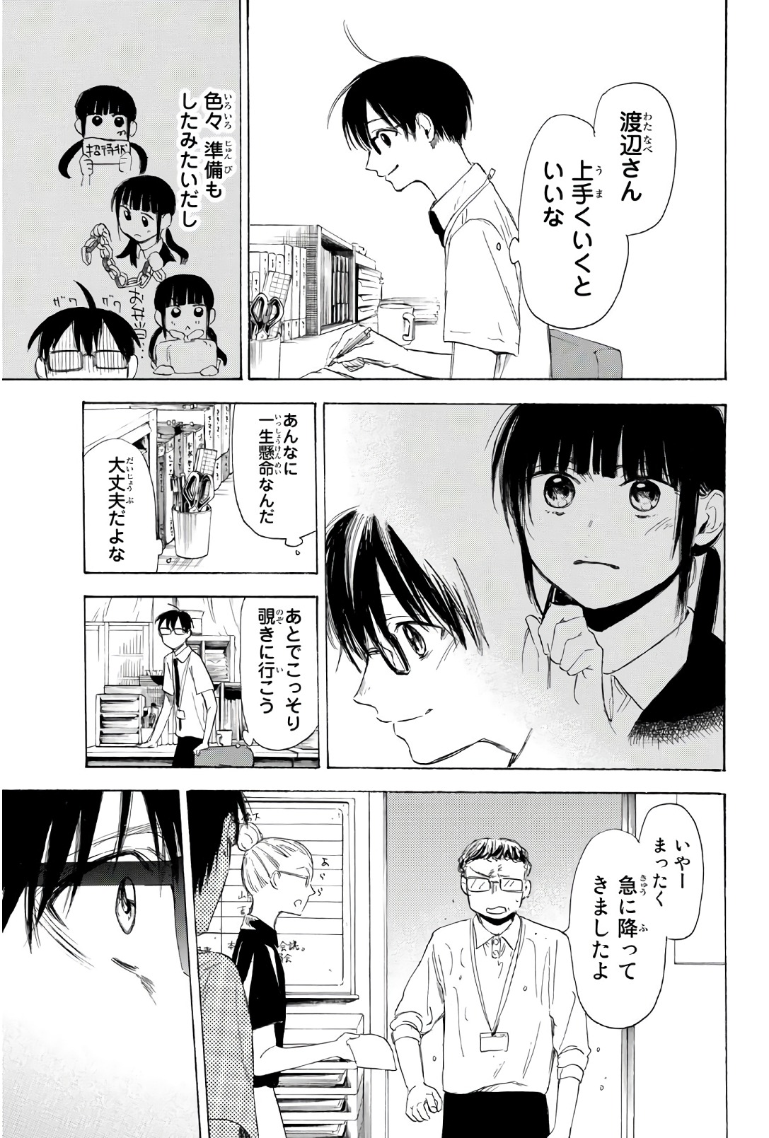 Sensei, Suki desu. - Chapter 26 - Page 9