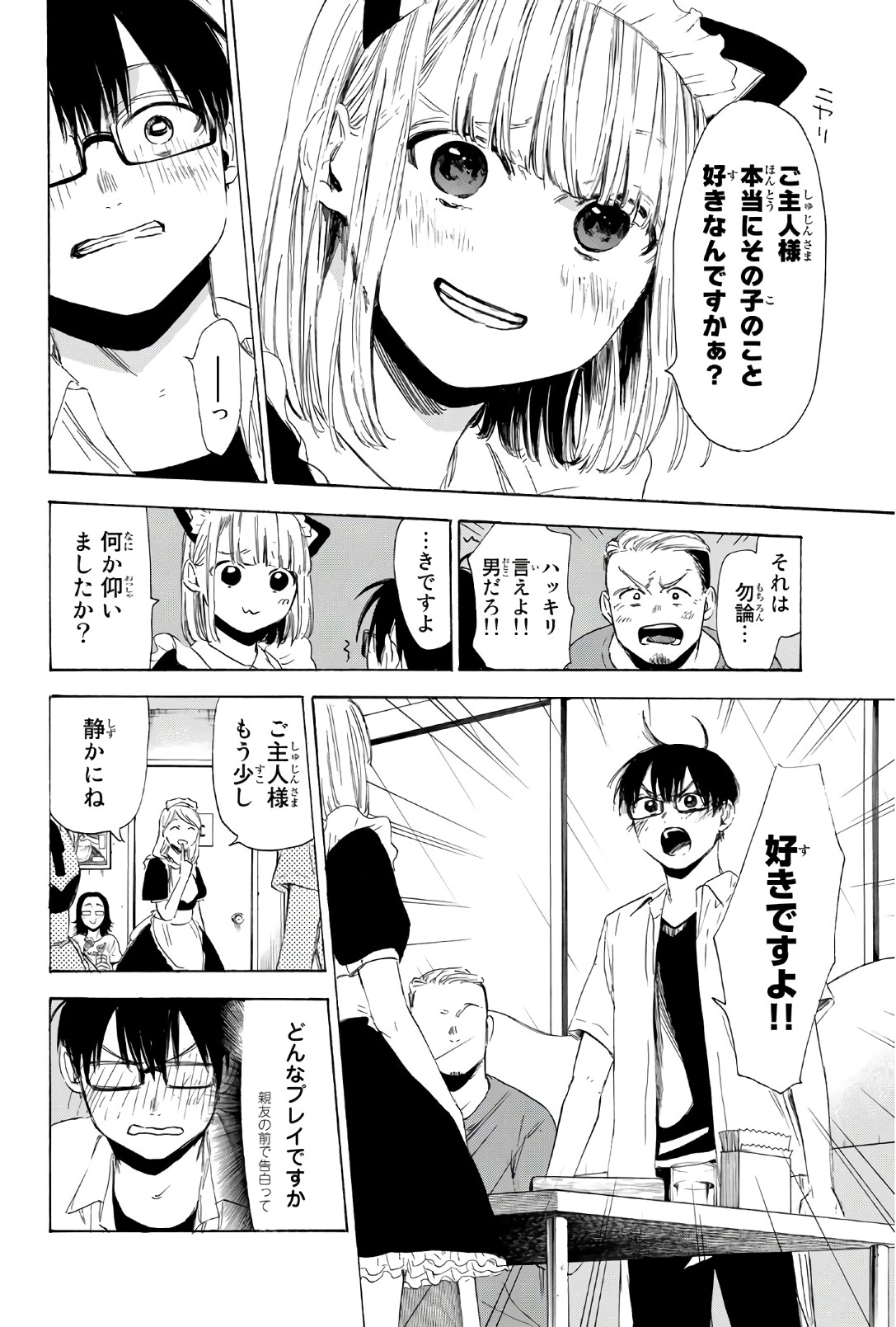 Sensei, Suki desu. - Chapter 27 - Page 10