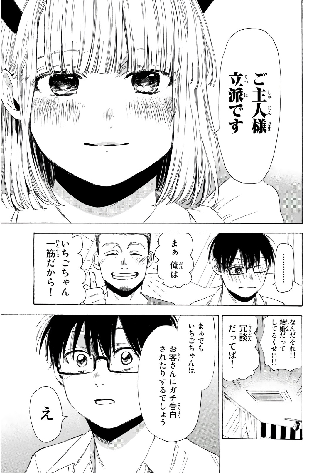 Sensei, Suki desu. - Chapter 27 - Page 11