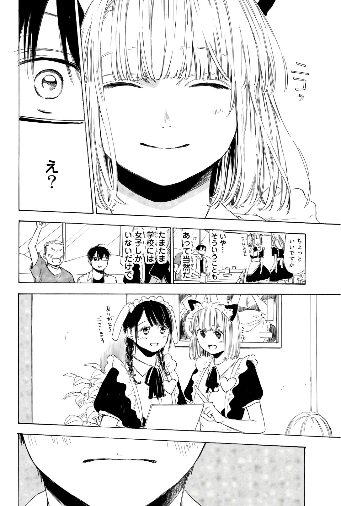 Sensei, Suki desu. - Chapter 27 - Page 12