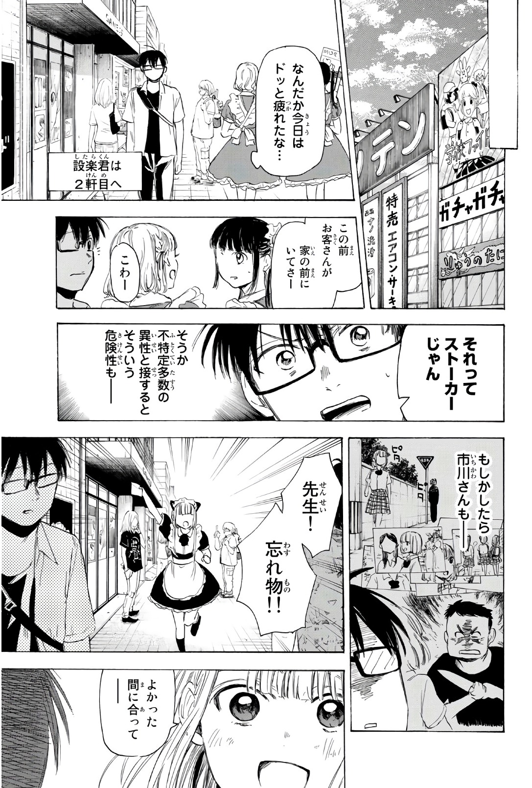 Sensei, Suki desu. - Chapter 27 - Page 13